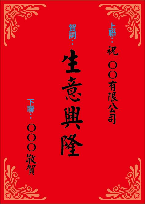 生意紅紅火火|2024開店賀詞、開幕誌慶大全｜開業祝福語｜開幕祝賀詞｜成語 